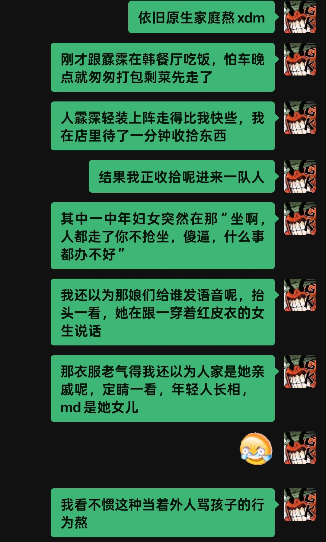 终于在现实里见识到了所谓的原生家庭