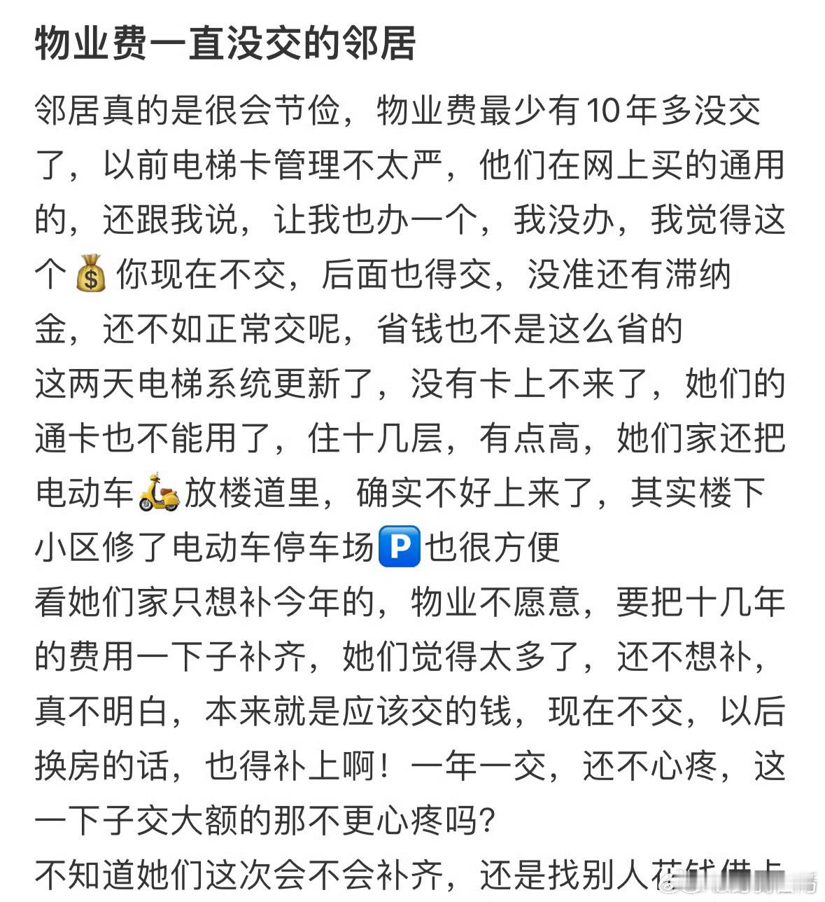 物业费一直没交的邻居