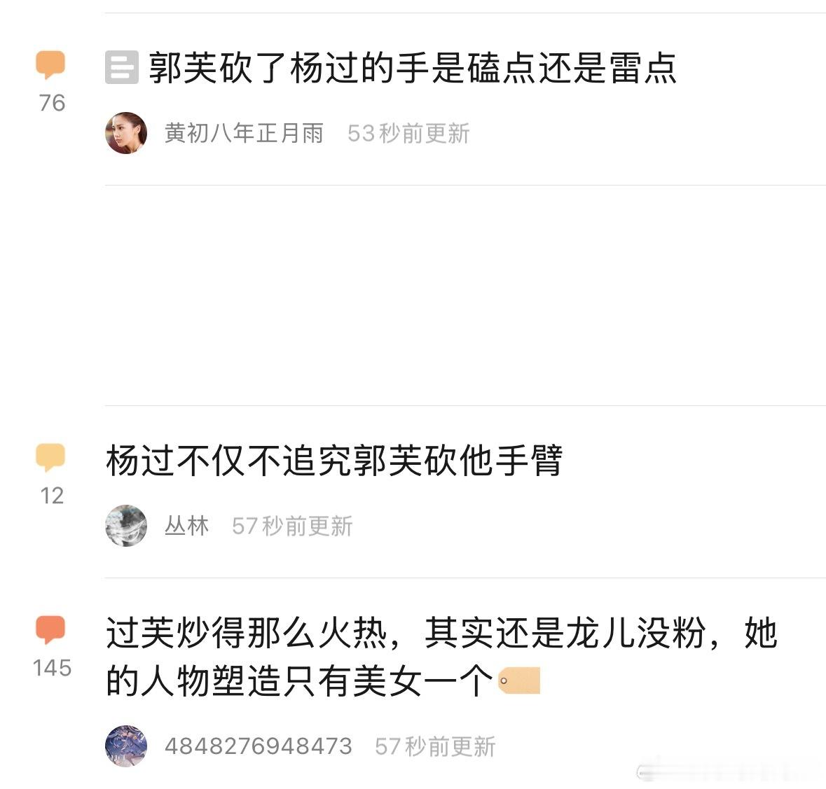 最近老看到嗑过芙的，杨过和郭芙这一对争议好像挺大，爱的特别喜欢说杨过对郭芙是与众