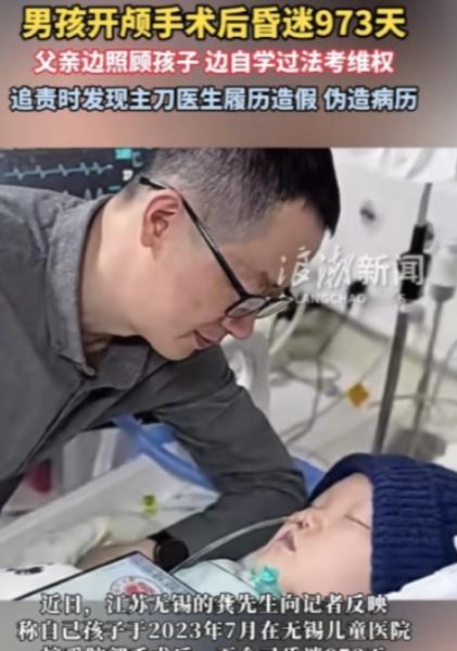 江苏无锡，有个16岁男孩开颅手术后，一昏迷就是973天。谁也没料到，孩子的父亲龚