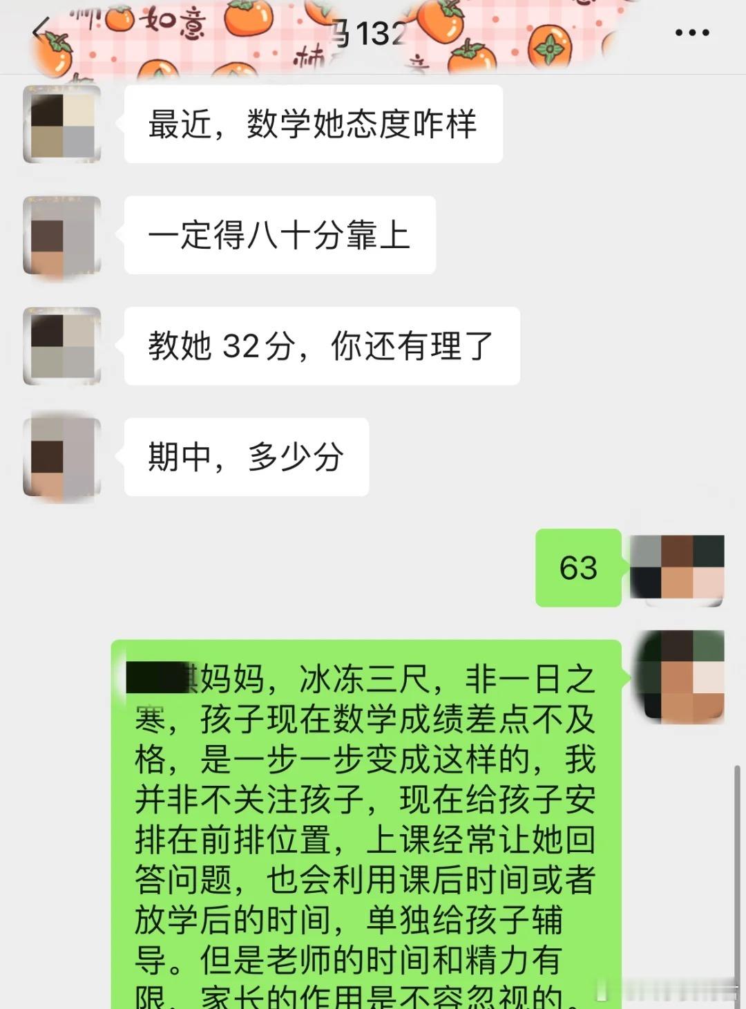 领导式的家长！​​​