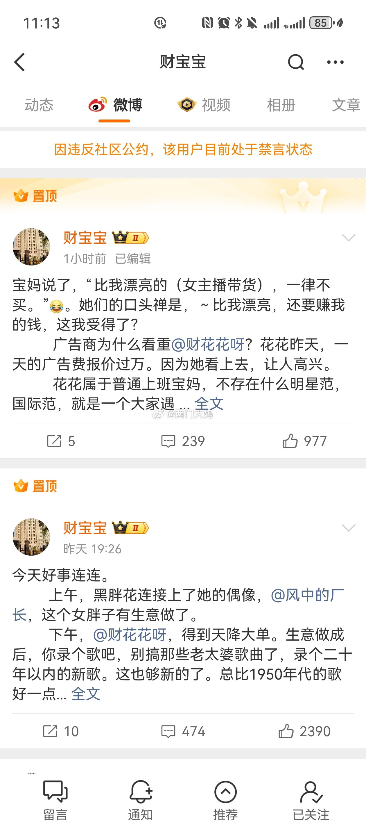 卧槽真禁言了？这次是多久啊？​​​