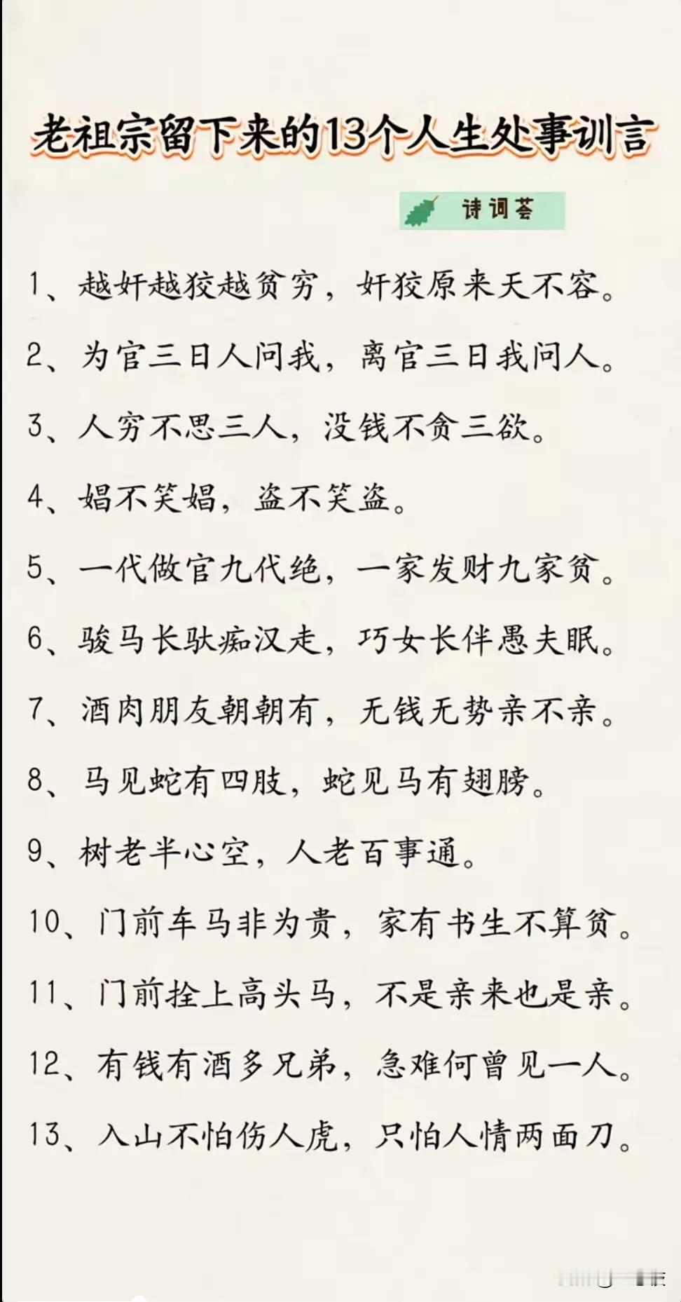 祖传智慧：13条人生处世箴言，助你智慧前行