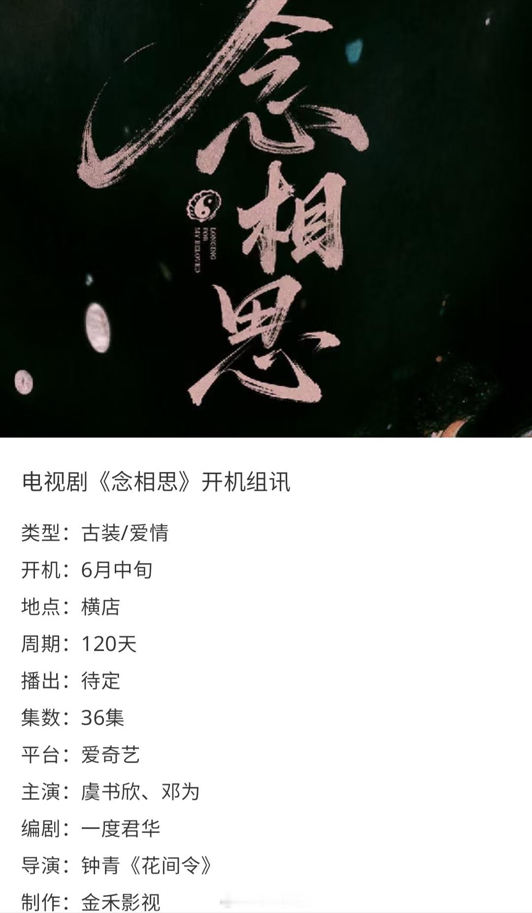 虞书欣不是要跟何与二搭吗？怎么换人了？还有，郭敬明的新剧不是在谈邓为吗