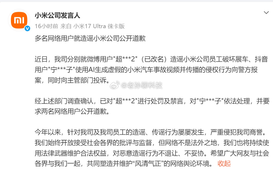 造谣小米员工破坏车展，多名用户向小米公司公开道歉多名微博和抖音用户造谣“小米公司