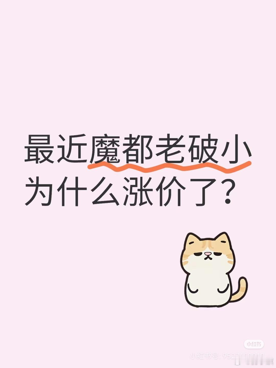 上海网友：上海二手房成交量大增———————最近魔都老破小为什么涨价了？有的小区