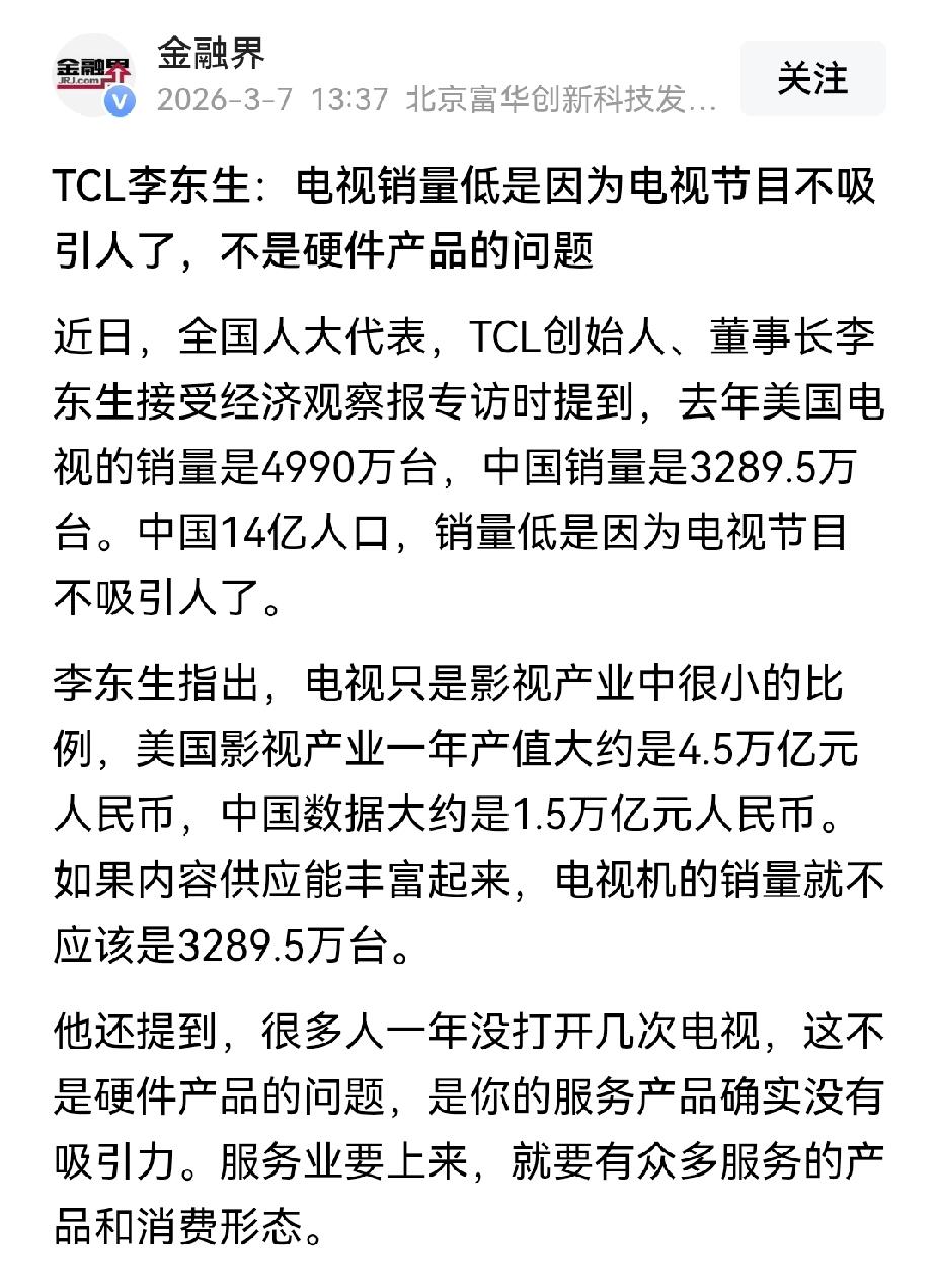 虽然现在电视节目依托答辩，但电视厂商真的没有责任吗？最近TCL董事长李东升