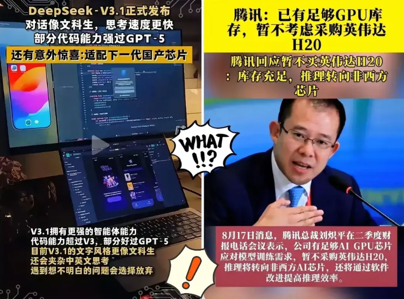这一天终于来了！中国芯片行业迎来了历史性突破。DeepSeek官方亲自下场，证实
