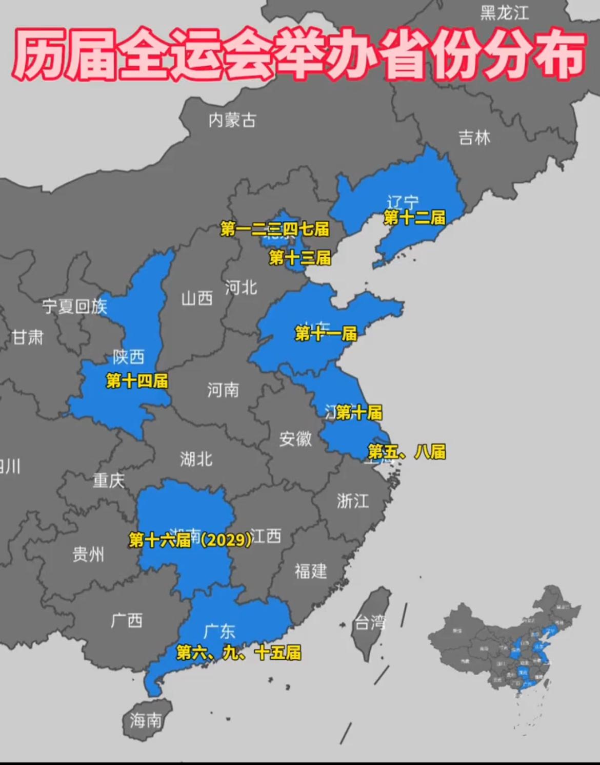 全国举办全运会分布北京四届上海两届广州三届。还没办过的身份还有不少。运
