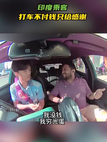 印度游客白嫖越南司机打车后续，因为这个事情被发到网上，得到全世界网友的声讨，该印