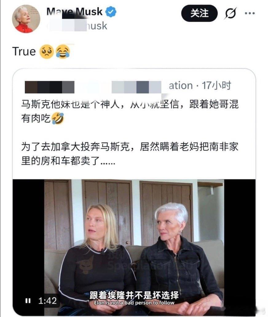 马斯克他妹还是很有远见的，跟着世界首富哥哥混怎么着都能喝口汤，留在南非跟他老爹怕不是一点出路都没有了