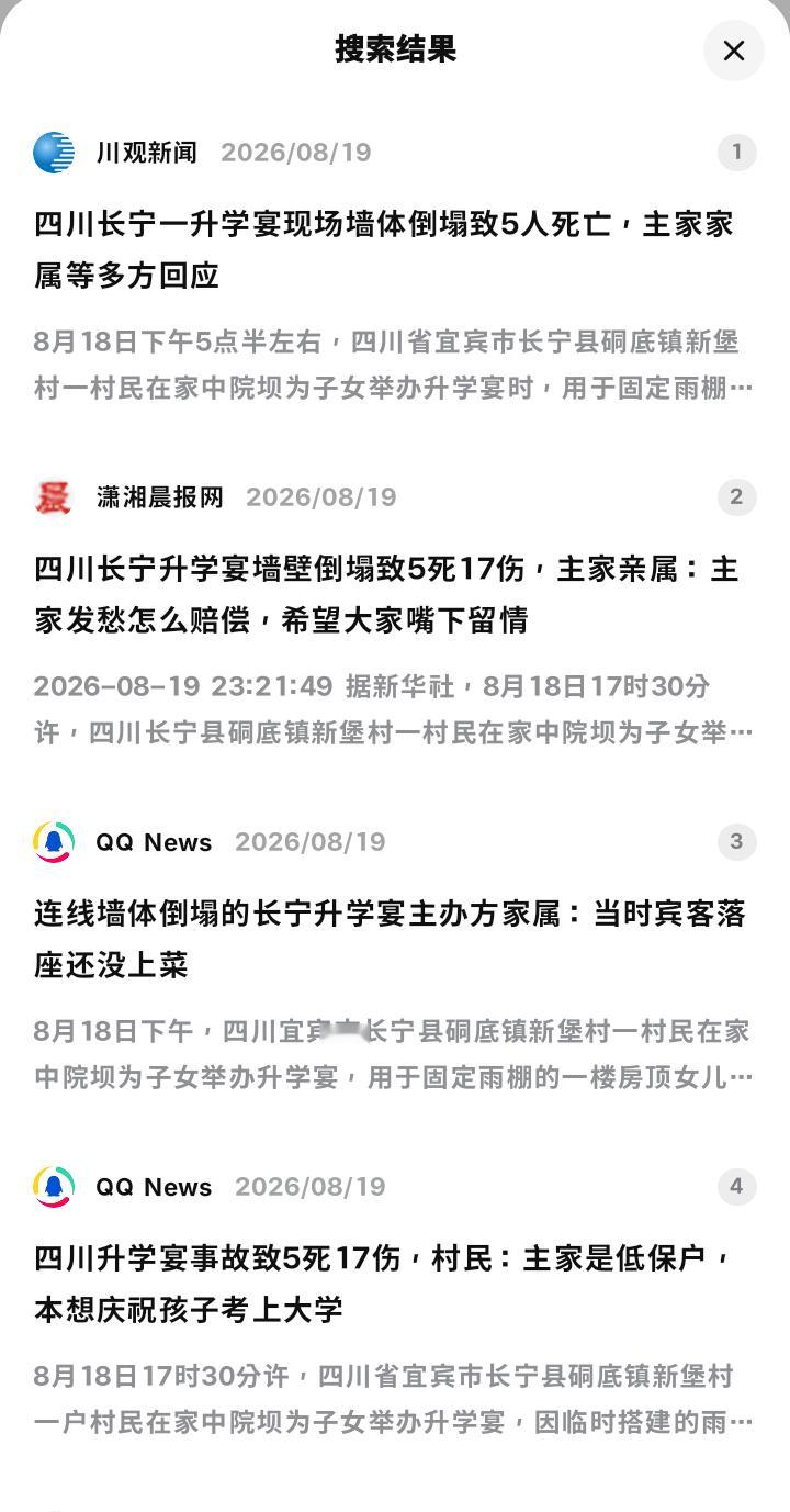 升学宴事故死者家人发声一场升学宴，5死17伤：请对那个“说不出一句话”的家庭，嘴