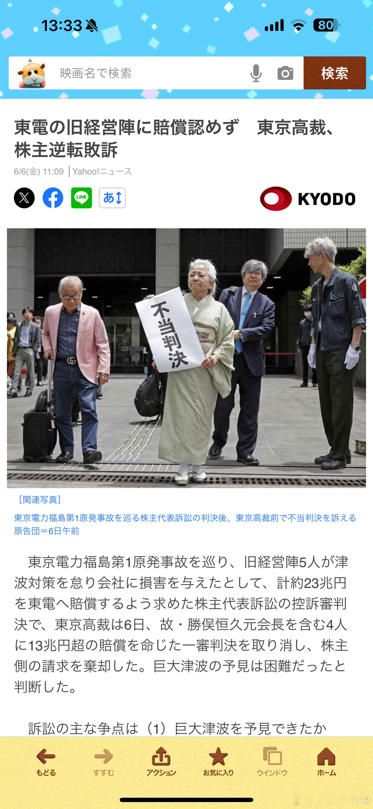 海外新鲜事东京高等法院判决东京电力高层无须就福岛核电站事故进行赔偿东京高等法