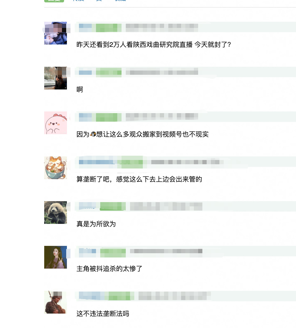 感觉抖已经无法无天了，不仅下架鹅520自行上传剧宣视频，还追杀主角到连陕西戏曲研
