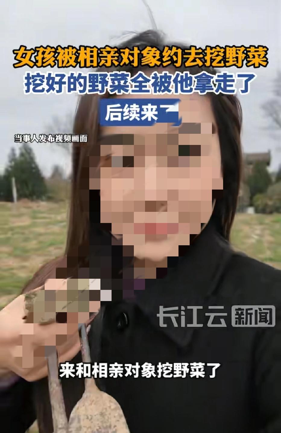 “王宝钏来了都排第二！陕西，女子和相亲男子约会，男子提议去挖野菜，结果男子把野菜