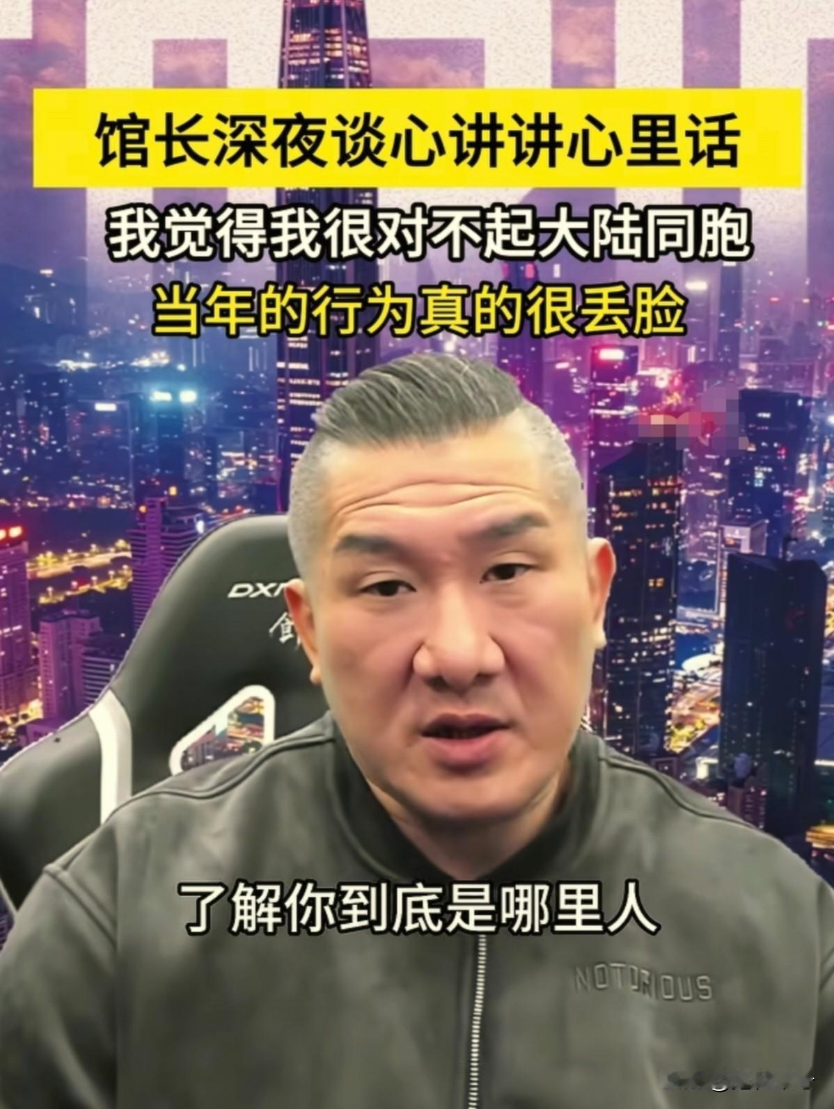 男人有泪不轻弹，馆长这次真的感性了！字字句句发自肺腑。馆长称：我觉得自己很对不起