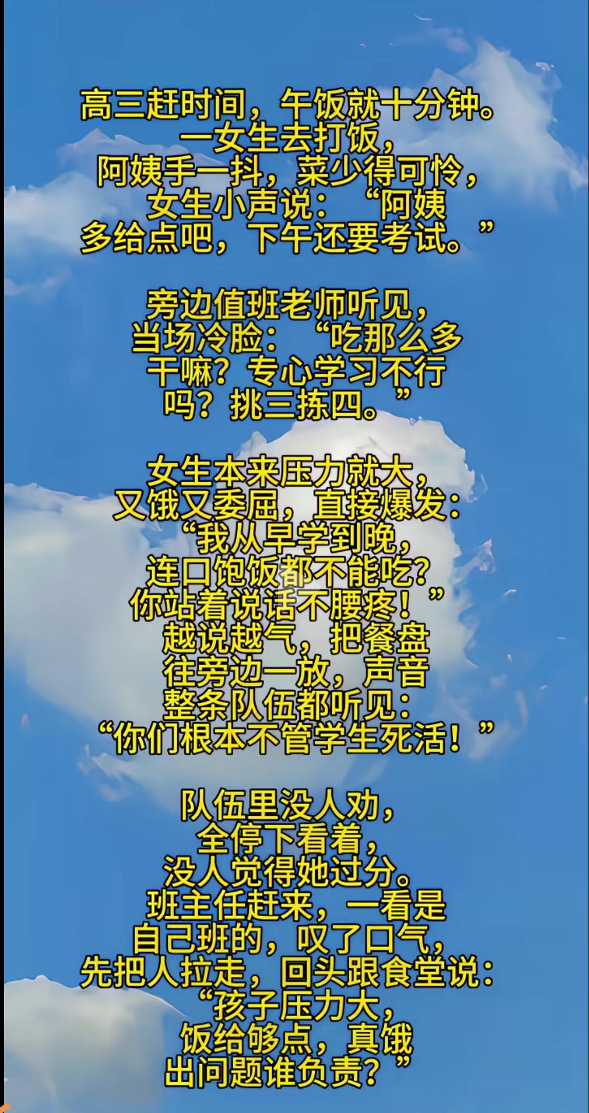 有的学校学生就可以把食堂房顶鼓起来了