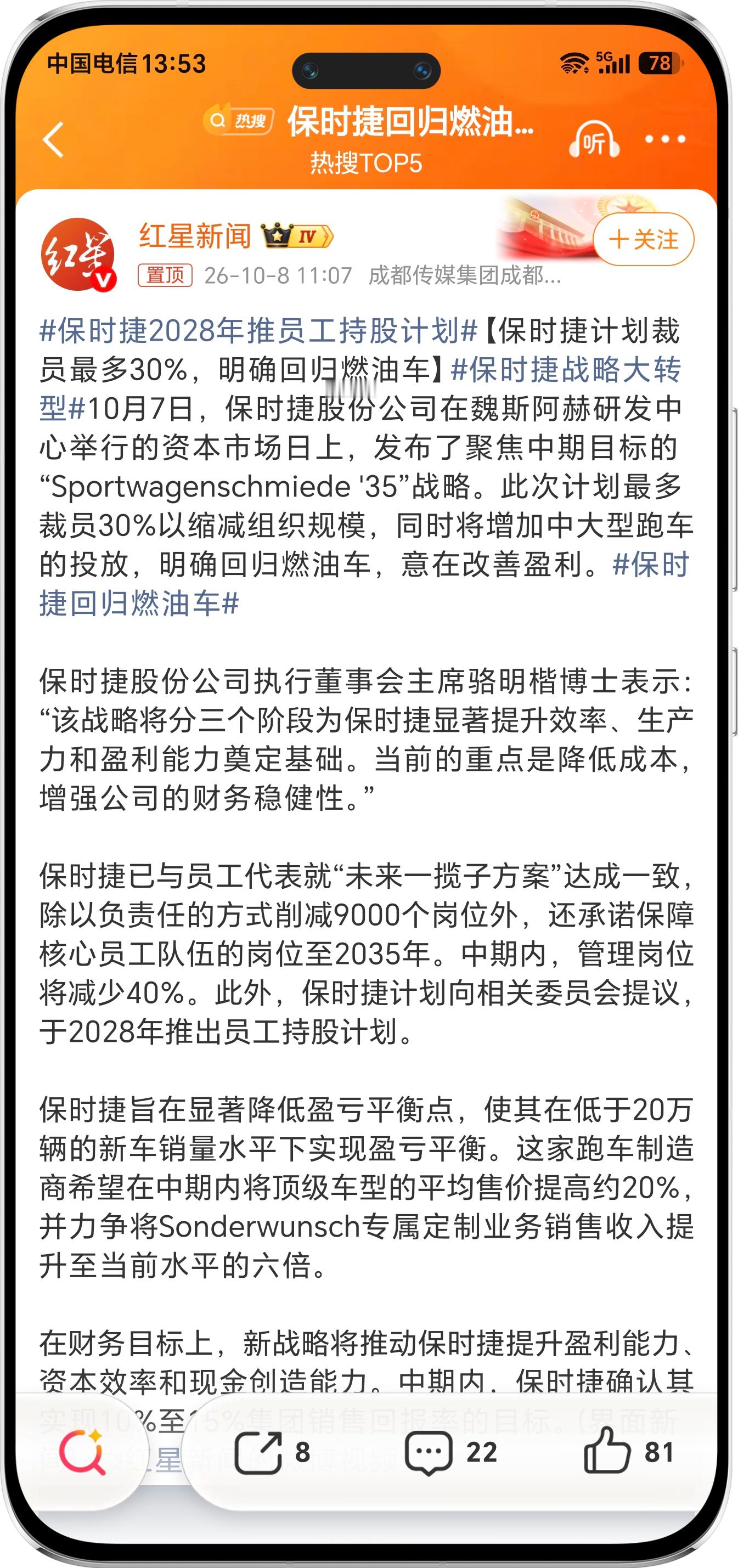 保时捷回归燃油车没想到保时捷也要收缩规模，裁员+砍车型，还回归燃油车。新能源浪潮