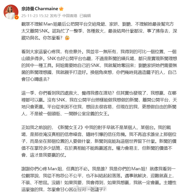 《新闻女王2》点映收官，佘诗曼发长文：“没事！我文慧心从不回头看输赢，我只向前找