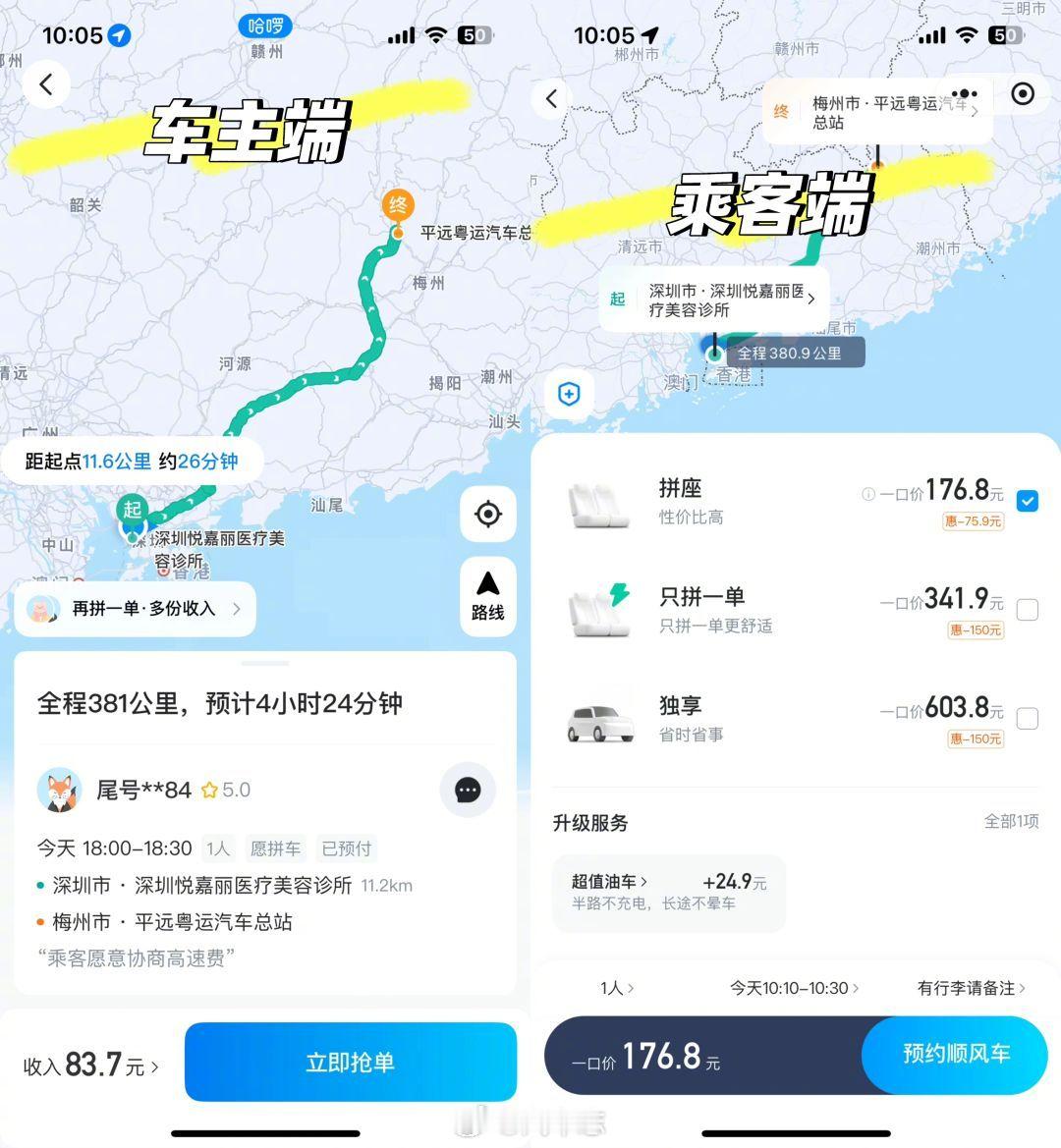 顺风车比网约车抽成还狠？[并不简单][并不简单]​​​