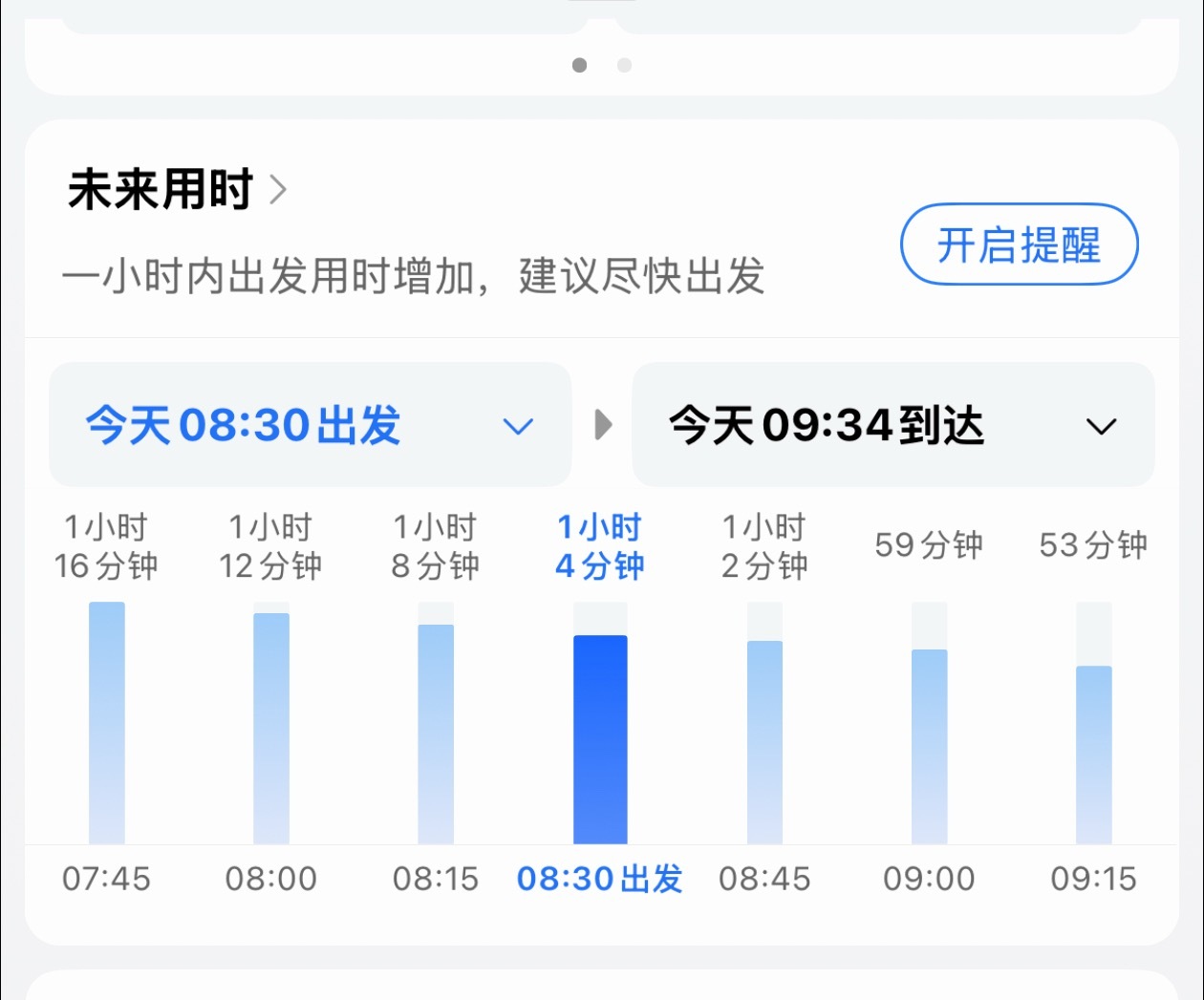 不知道大家用没用过高德地图的「未来用时」功能，真的很实用选好路不要开启导航，往下