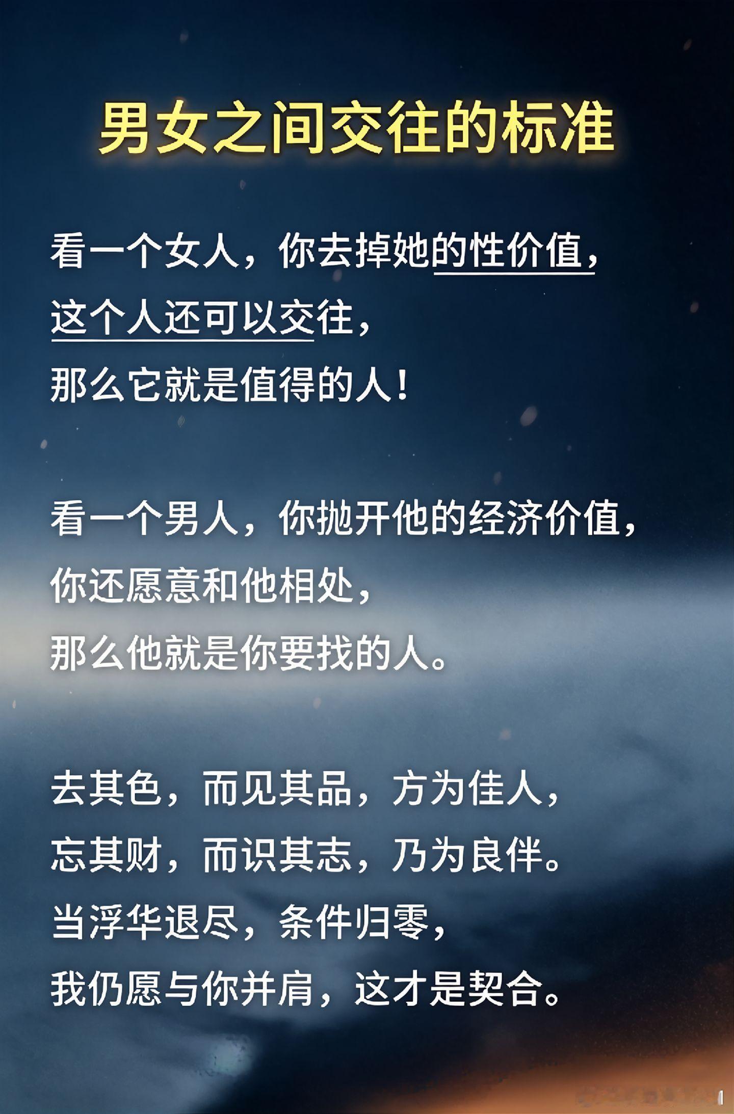 男女之间交往的标准​​​