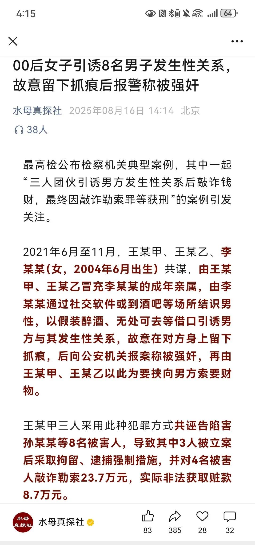 这年头仙人跳越来越多了这年头仙人跳越来越多了，家人们一定要保护好自己，不要为了