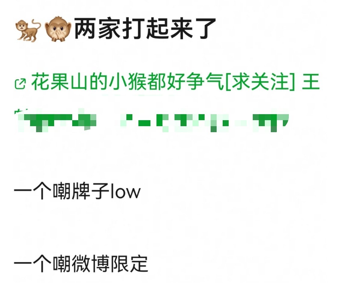 两猴相争，必有一大圣！！！​​​