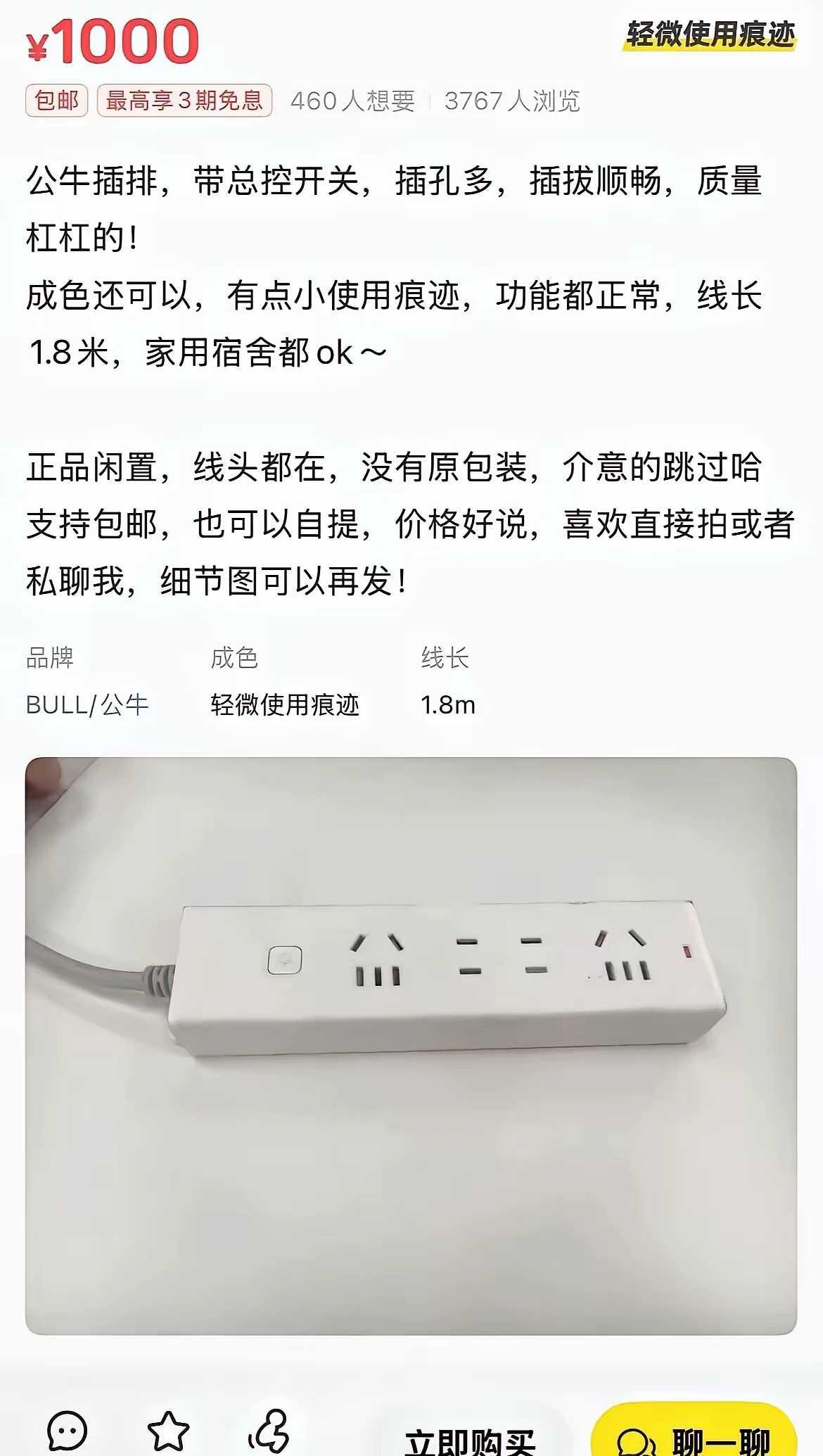 疯了吧一个公牛插孔卖这么贵