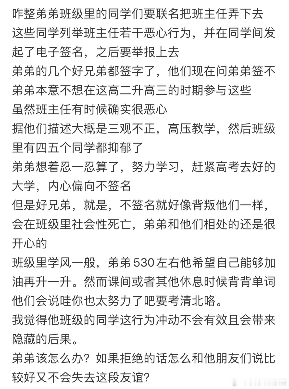 弟弟班级里的同学们要联名把班主任弄下去[捂脸哭]​​​