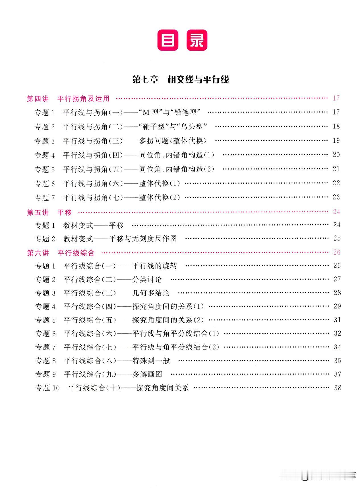 七年级数学下册第一章——平行线综合题，月考想考高分，今天的分享，记得好好学[鼓掌