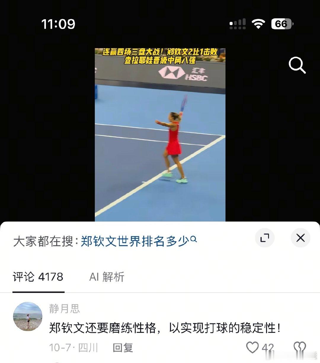 中国男网友这样评价郑钦文，我快笑死了​