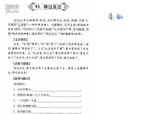 什么成语且过_成语故事简笔画(3)