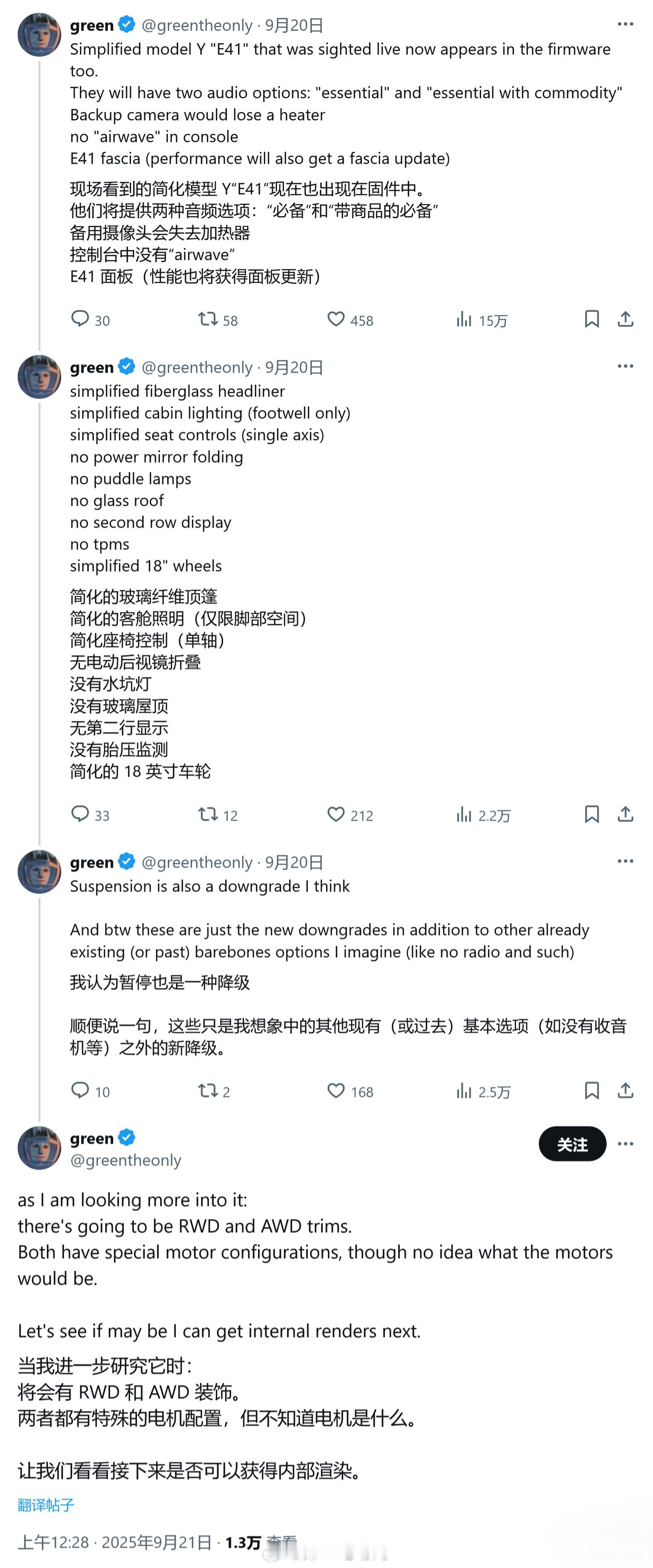 特斯拉廉价版ModelY从年初传到现在，终于又有新的“代号E41”配置单曝光，