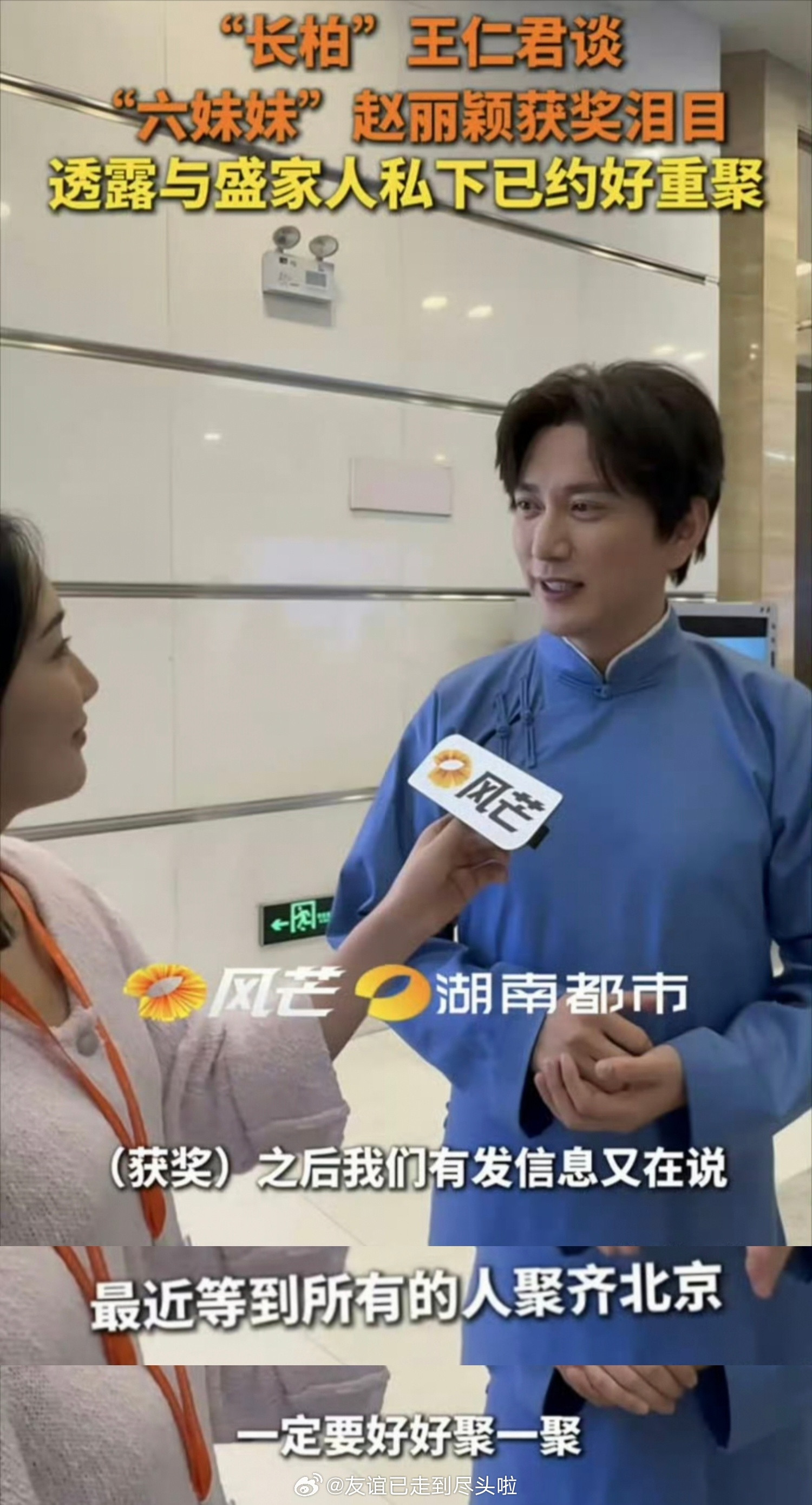 赵丽颖为何时隔两年才回复王仁君的祝福？两人当时在飞天后台一起合影了，王仁君还说他