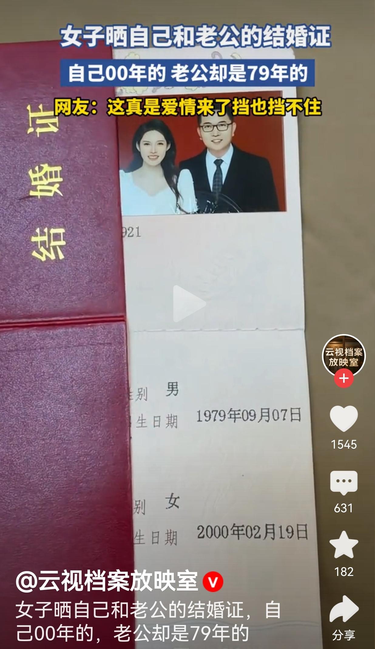 这真的是爱情吗？一个00年的小姑娘，晒出了自己的结婚证，红本本上明明白白写着：她