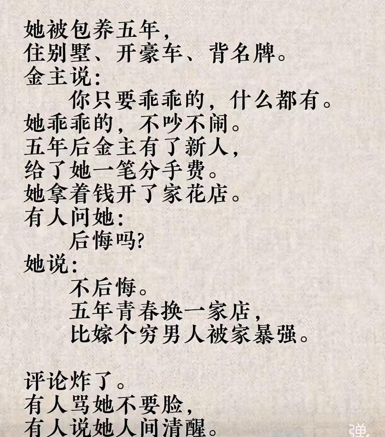 她要是终身不嫁，也算是个好人