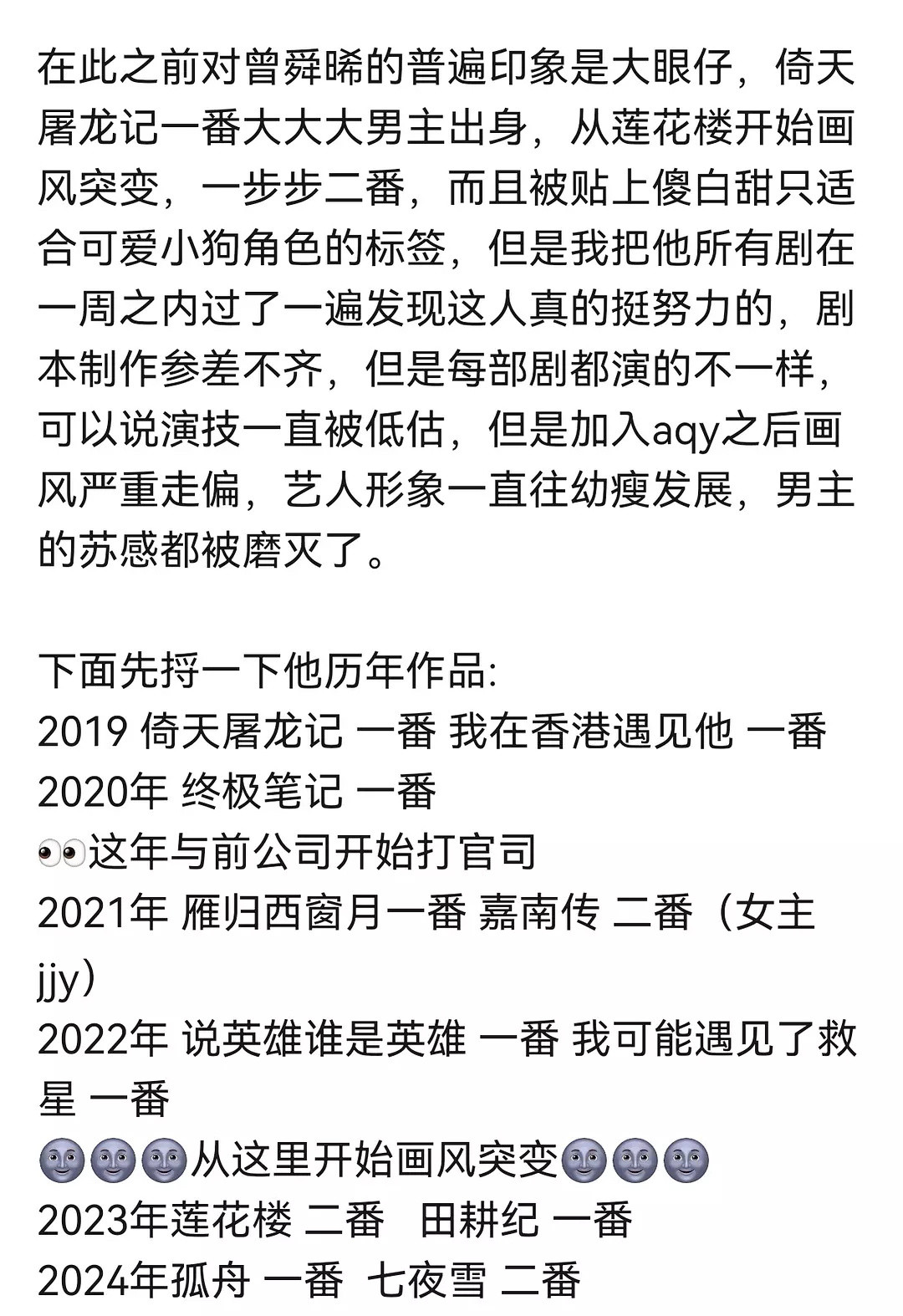 看了临江仙之后发现曾舜晞演技不错，但是他团队路线规划是不是有问题？​​​