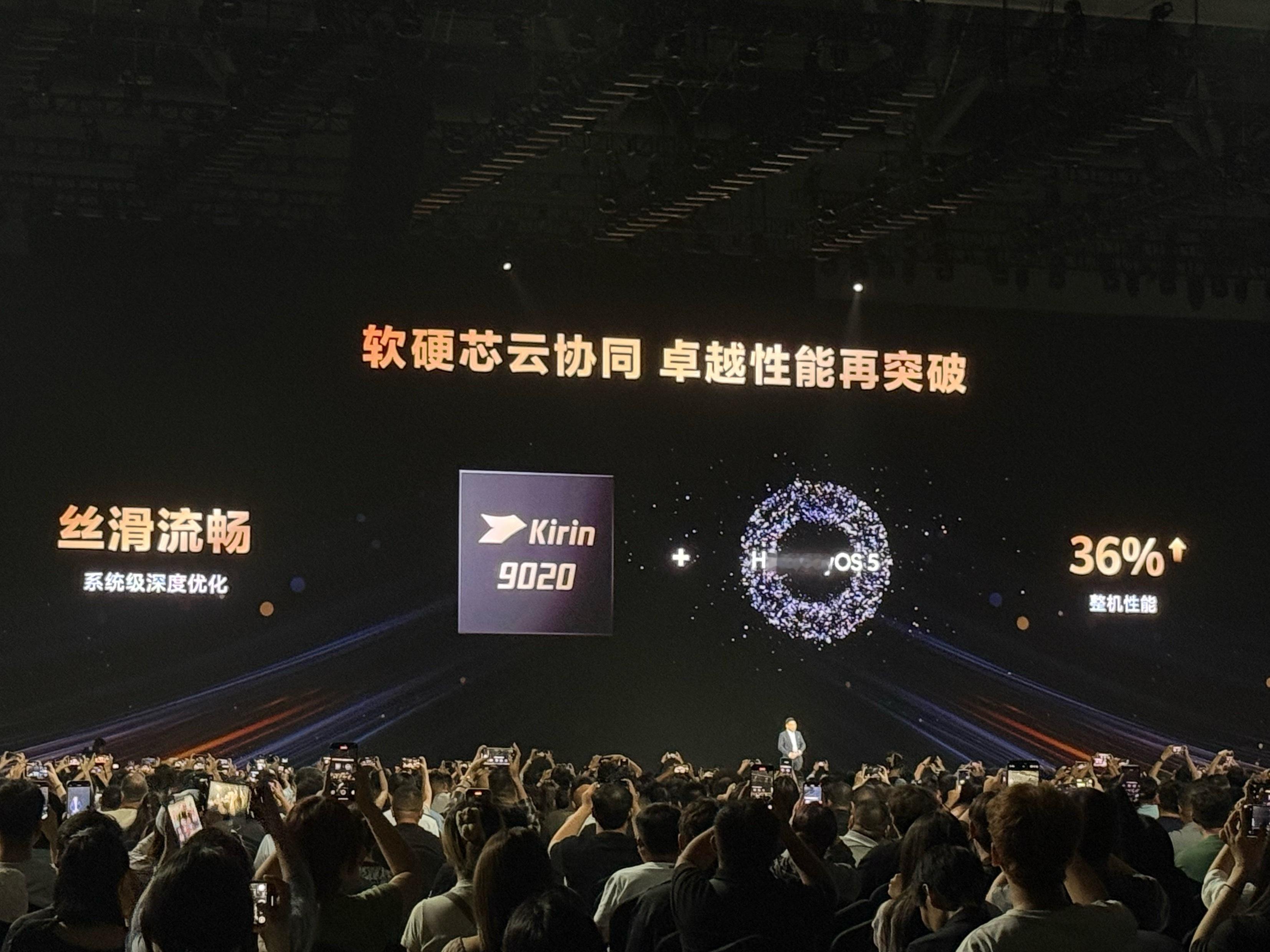 麒麟9020！发布会终于可以讲芯片了华为发布会头号玩家​​​