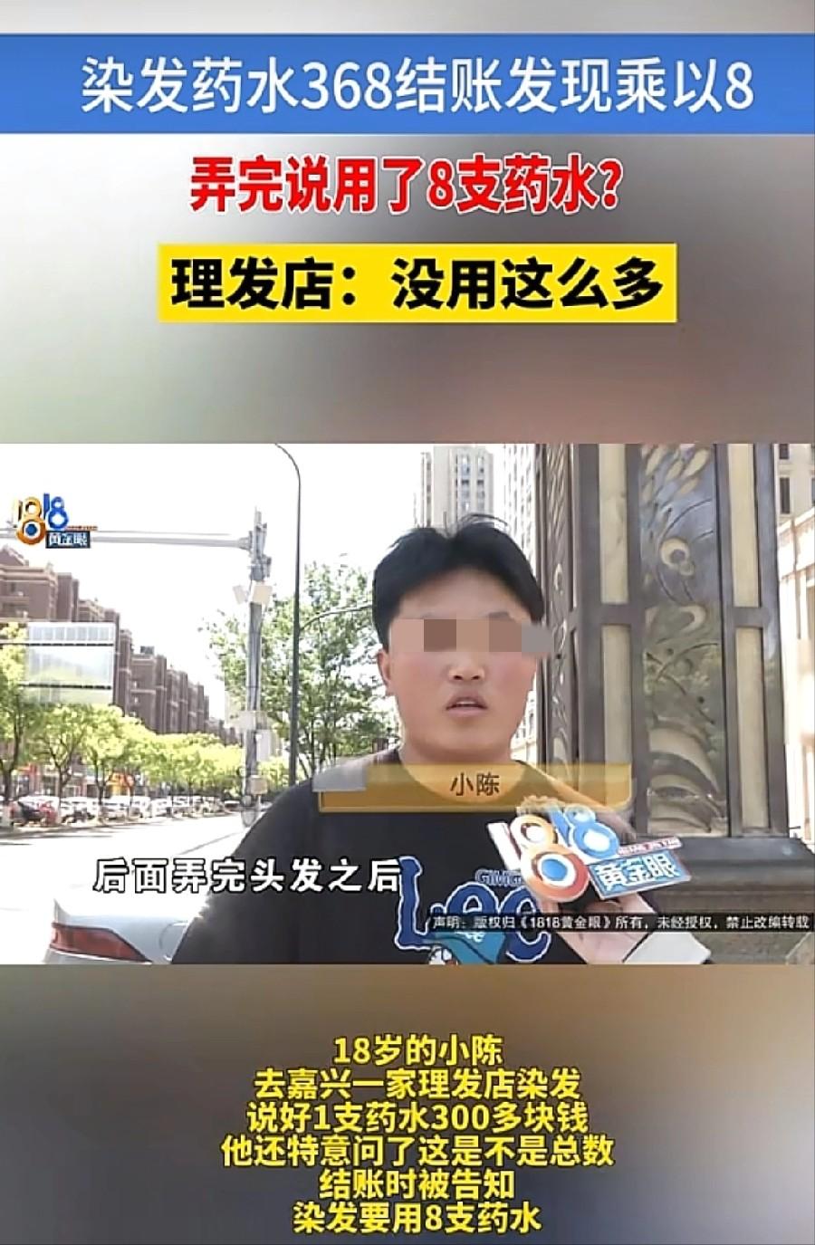 这年头理发店的套路真是防不胜防！浙江嘉兴一名18岁小伙本来只想简单剪个头，没