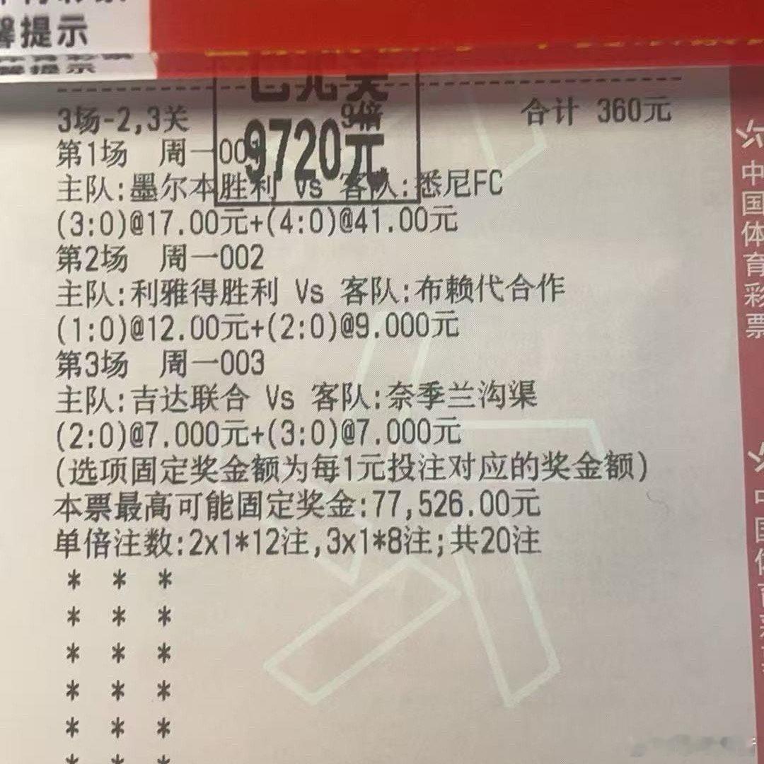 稳扎稳打，持续收割。这波中奖金额香不香？