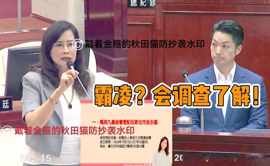 王光慈母亲举报马英九霸凌，蒋万安被质询时就基金会风波表态，明确指示各局调查了解，