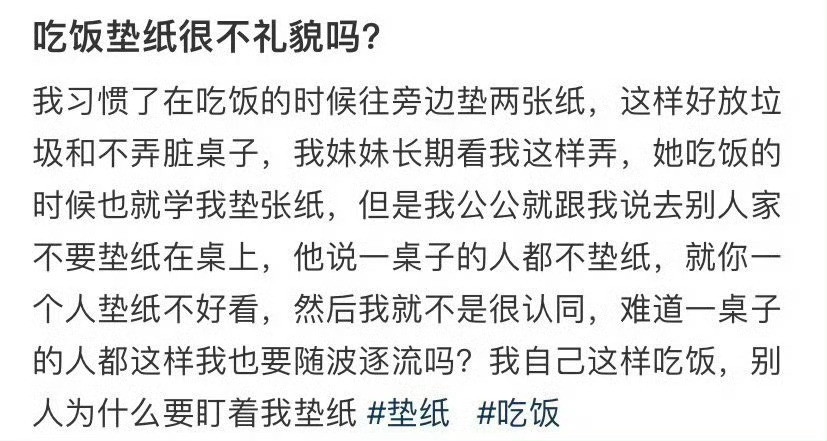吃饭垫纸很不礼貌吗