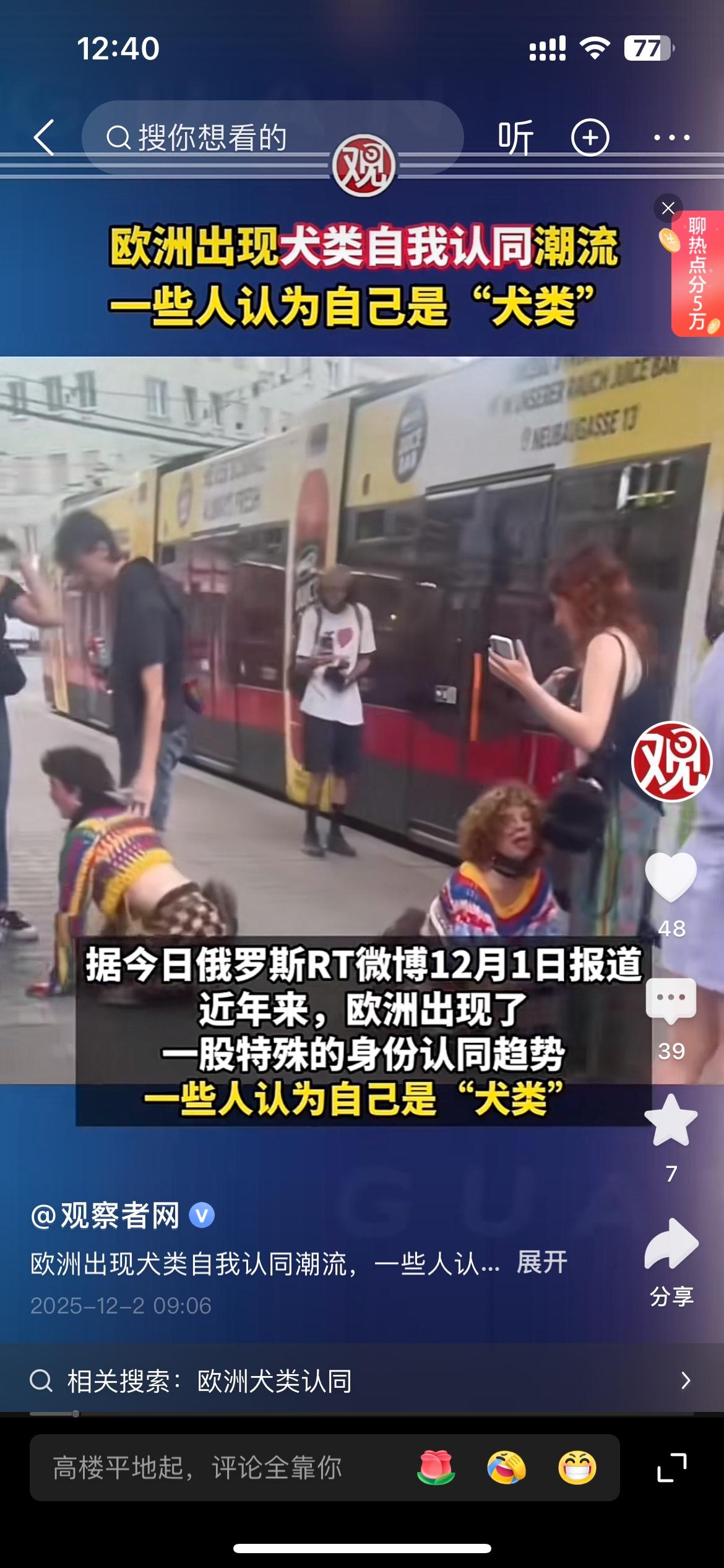 现在的欧洲是这样的“辣眼睛”吗？竟然有人认为自己是犬类，并且还要举办大型公开集会