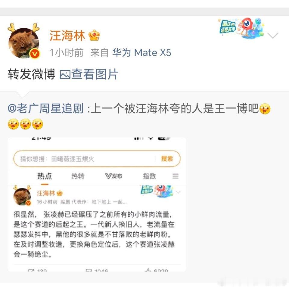 汪林海转发了，网友说他上一个夸的人是王一博的博文。这算是认领了吗？