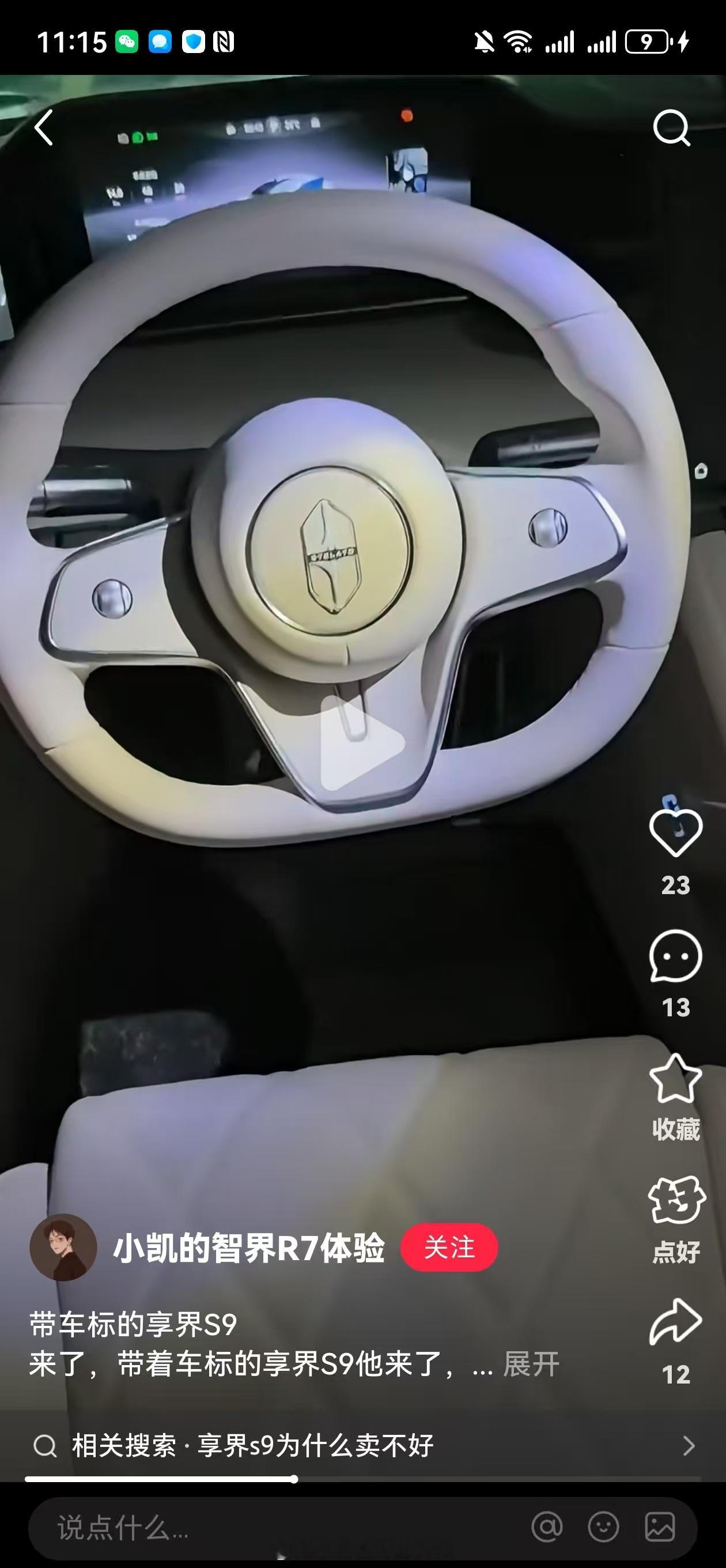 感觉可以搞个几界车标大评选，最好看的是谁？享界s9​​​