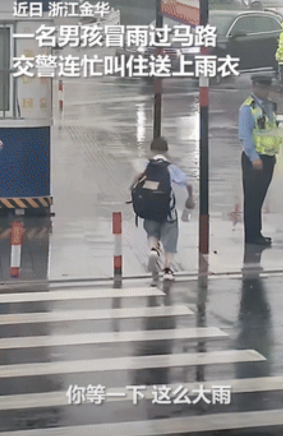 “这孩子火到人民日报了！”男孩冒雨放学被交警赠送雨衣，他感激的说：你报我名字到我
