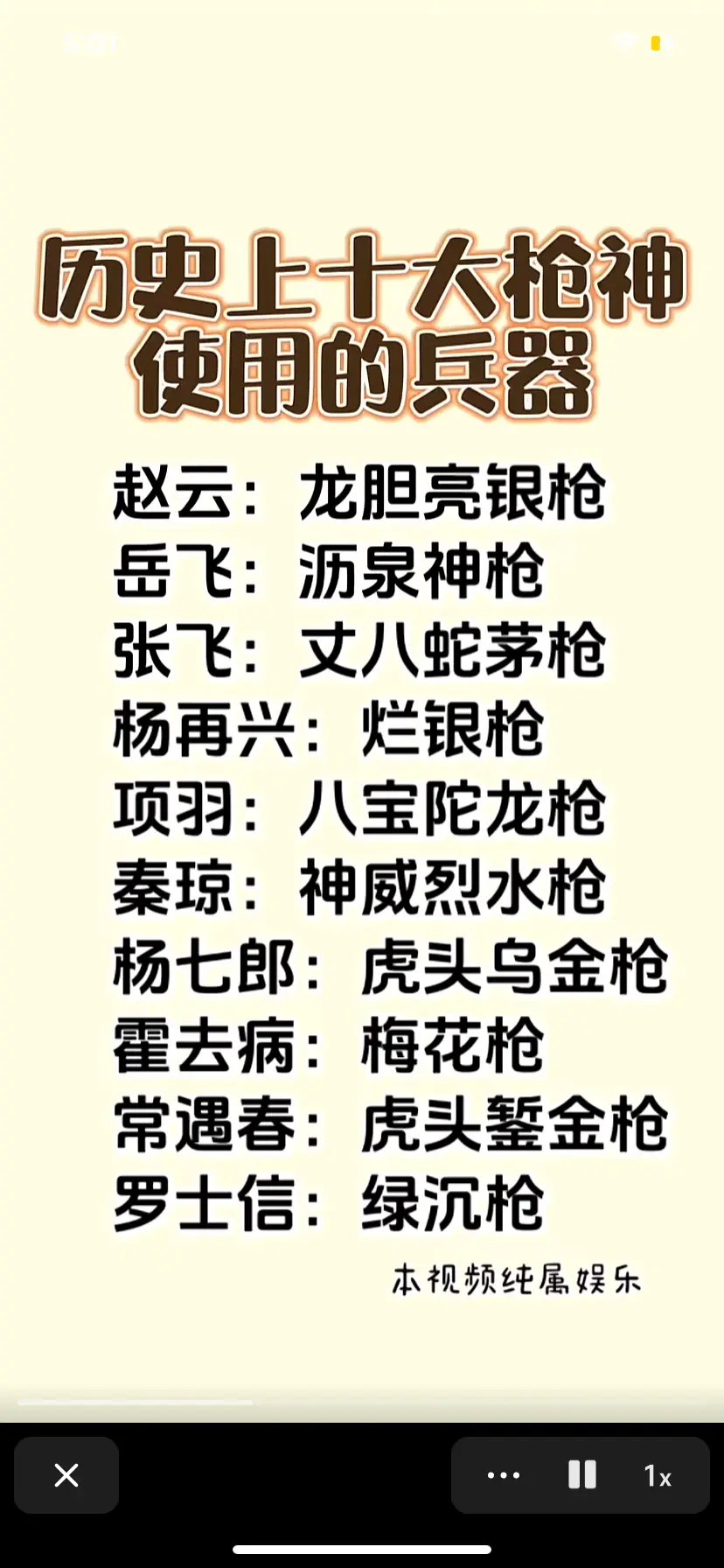 历史上十大枪神使用的兵器