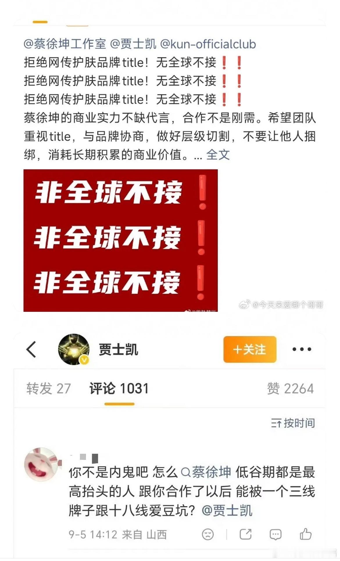 蔡徐坤竟然签了贾士凯​​​