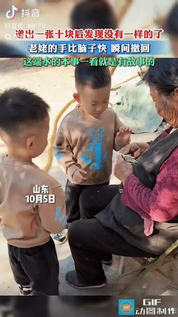“笑不活了!”山东，姥姥给两个小孙子发零花钱，哪料，刚递出一张10元后，手下一